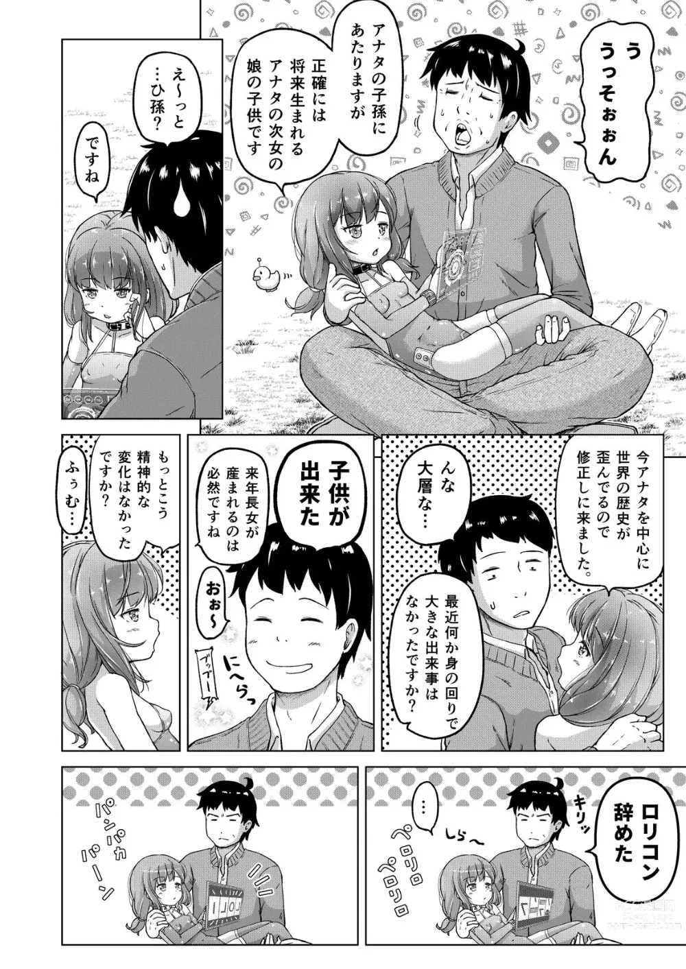 Page 7 of doujinshi Toki o Kakeru Lolicon