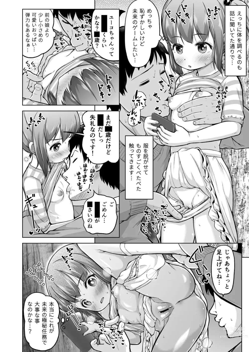 Page 61 of doujinshi Toki o Kakeru Lolicon