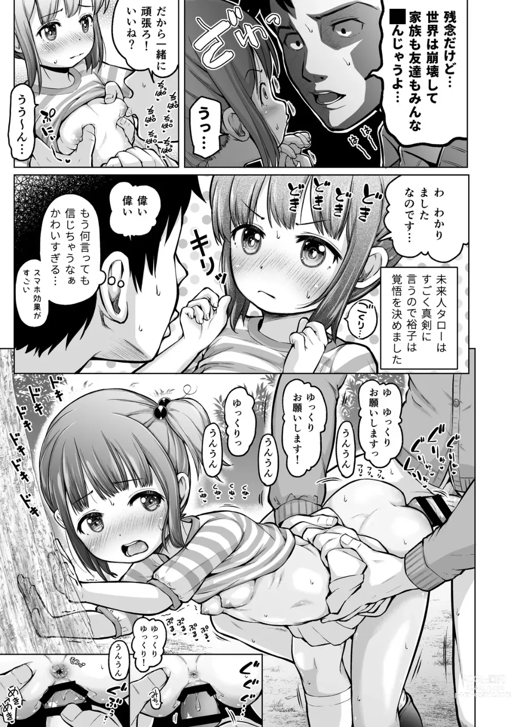 Page 68 of doujinshi Toki o Kakeru Lolicon