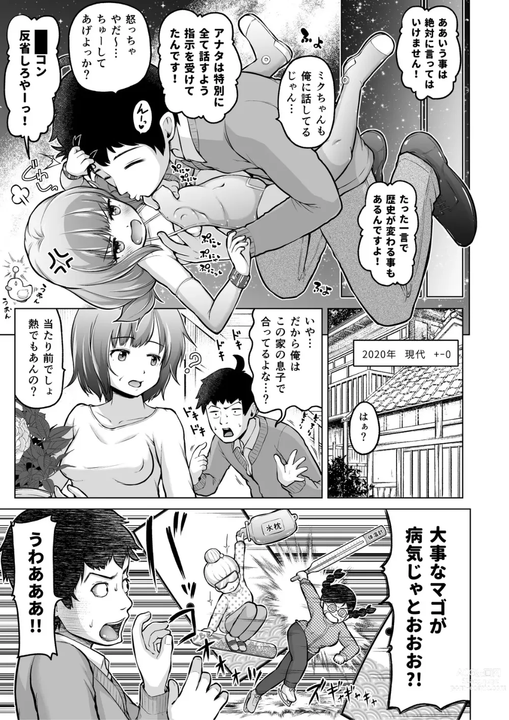 Page 76 of doujinshi Toki o Kakeru Lolicon