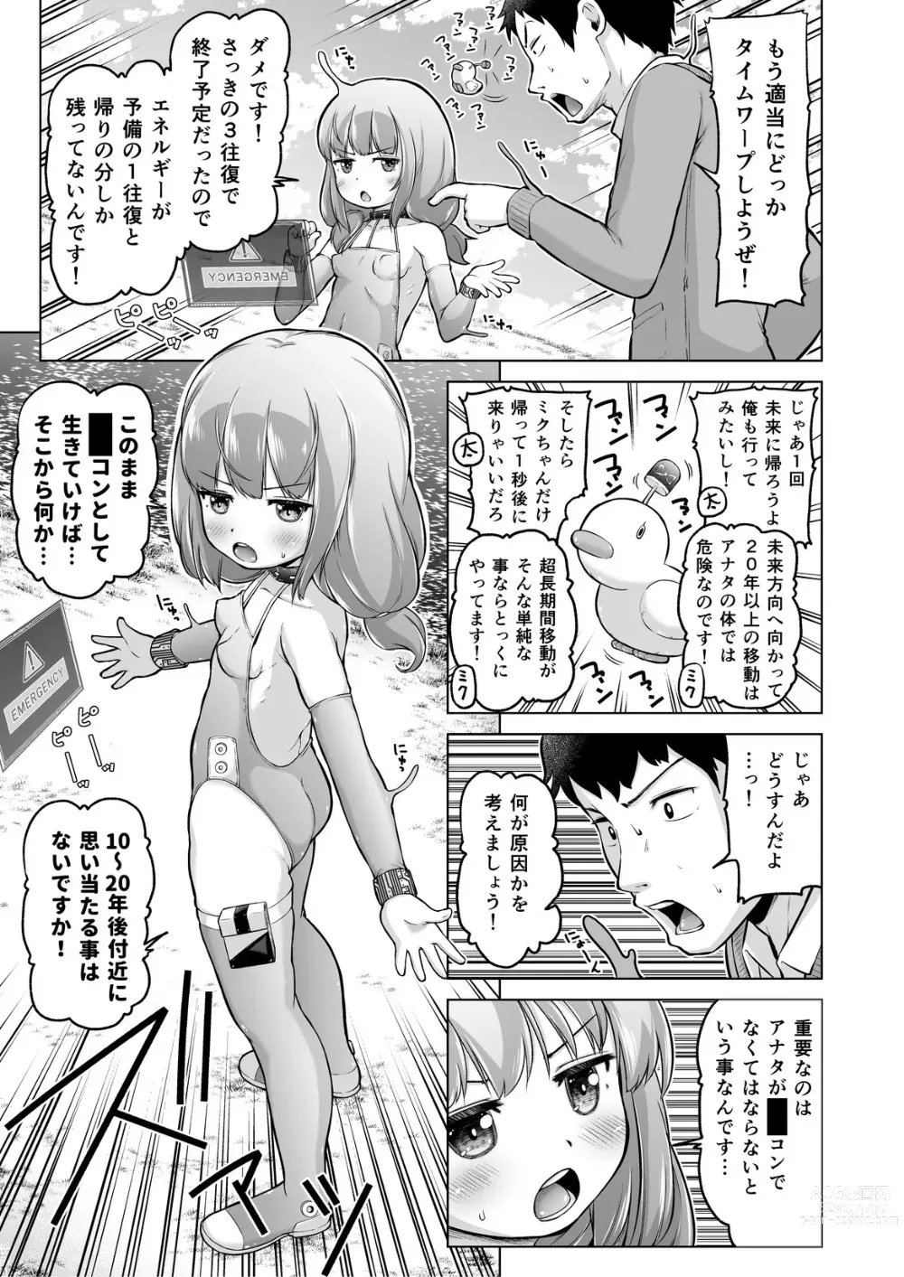 Page 78 of doujinshi Toki o Kakeru Lolicon