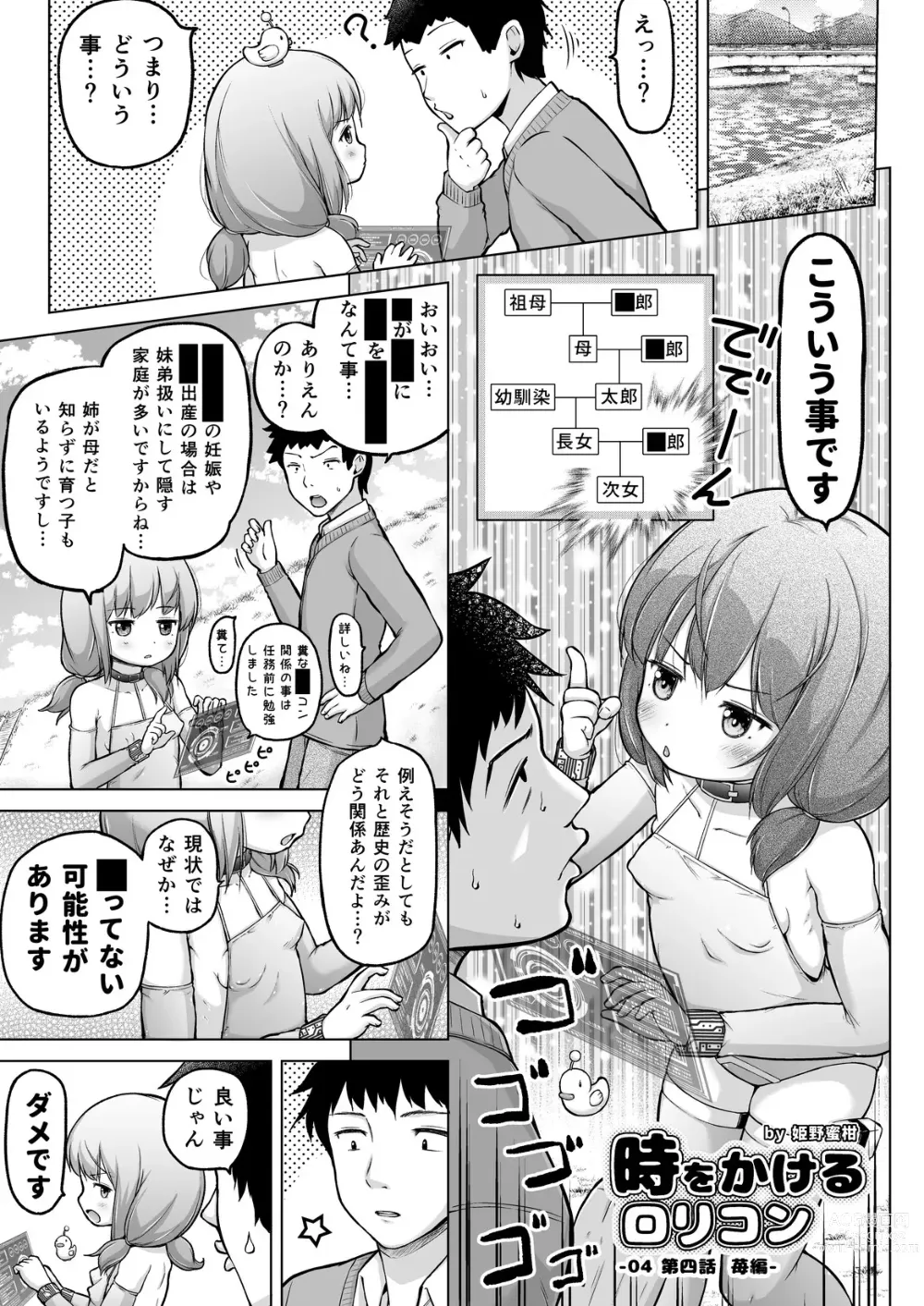 Page 80 of doujinshi Toki o Kakeru Lolicon