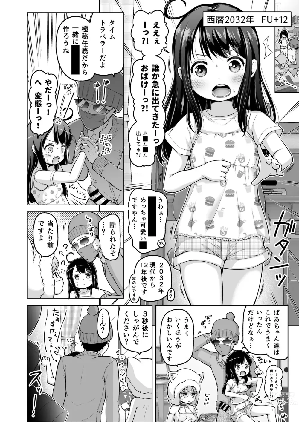 Page 85 of doujinshi Toki o Kakeru Lolicon