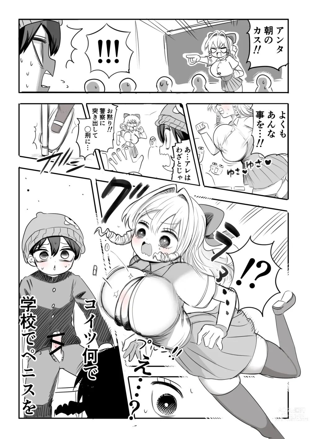 Page 6 of doujinshi Kanarazu 4-page Zuri Finish!!