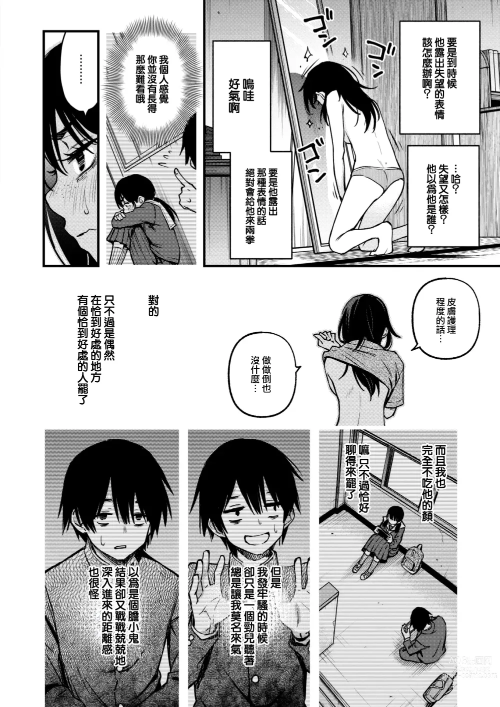 Page 11 of manga InCha Doushi no Sex ga Ichiban Eroiyo ne #2 -Amano Yuka no Baai-