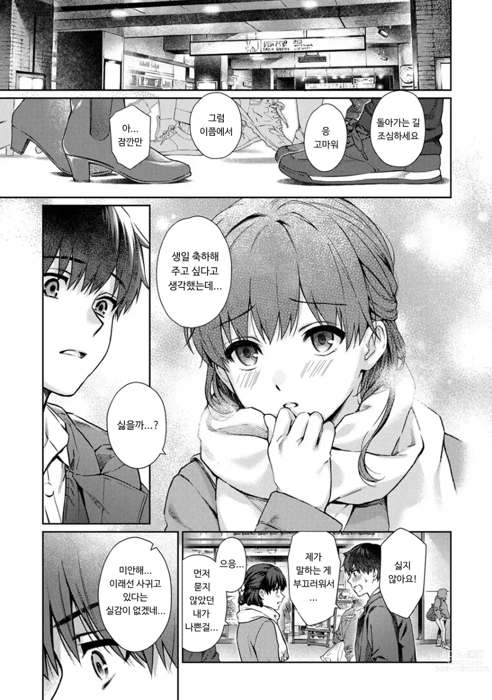 Page 2 of manga 선생님과 나 12-14화