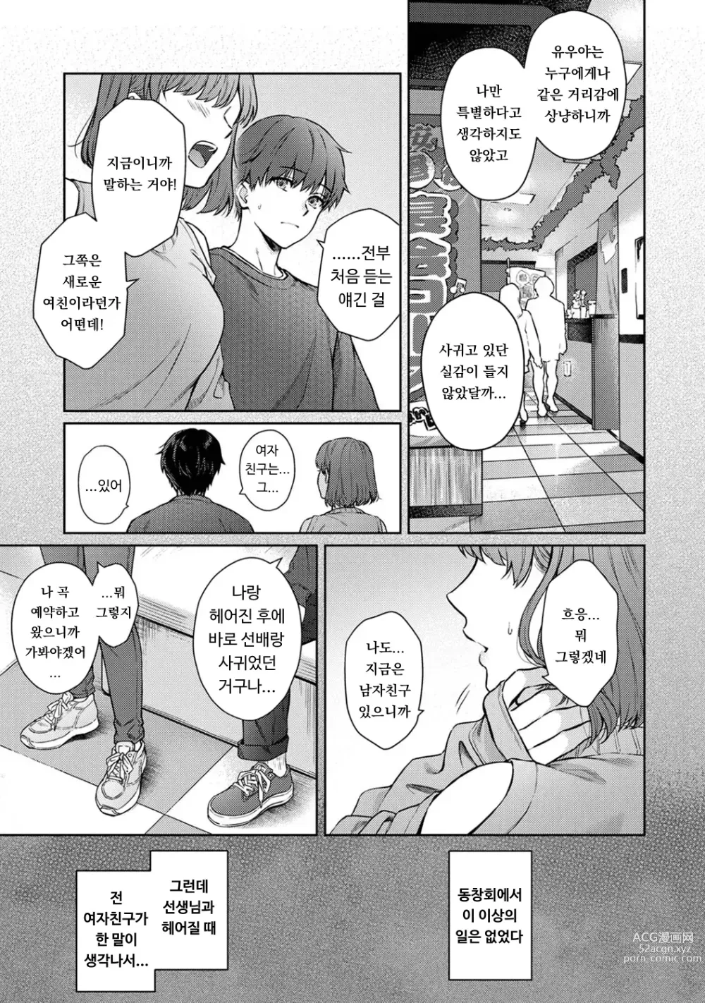 Page 12 of manga 선생님과 나 12-14화