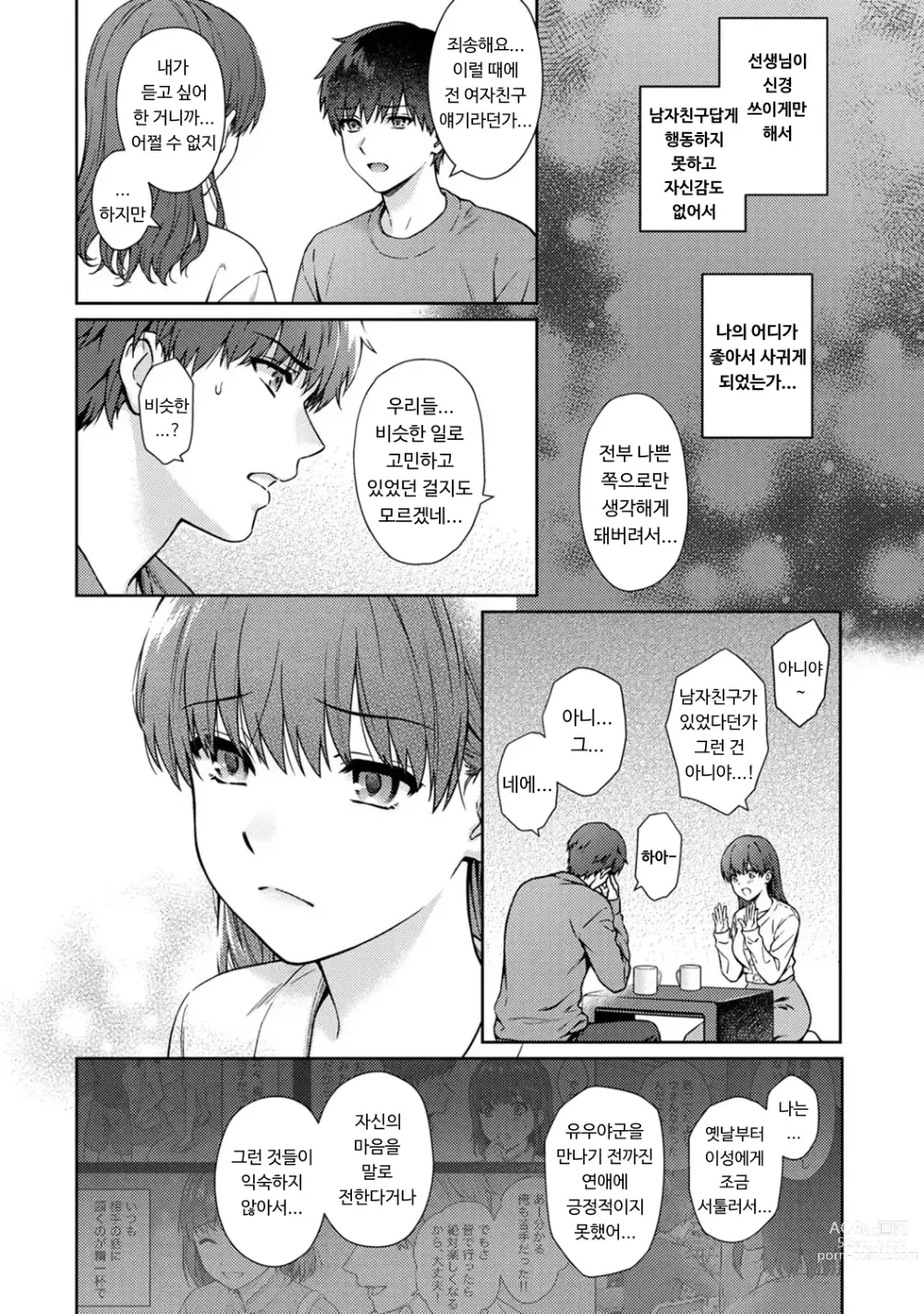 Page 13 of manga 선생님과 나 12-14화