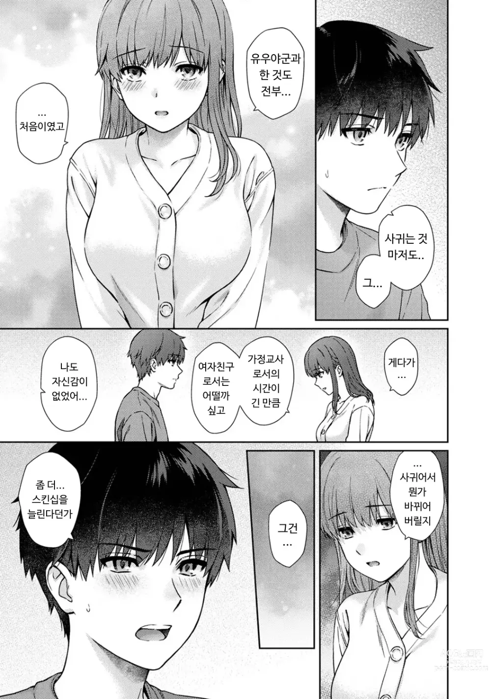 Page 14 of manga 선생님과 나 12-14화