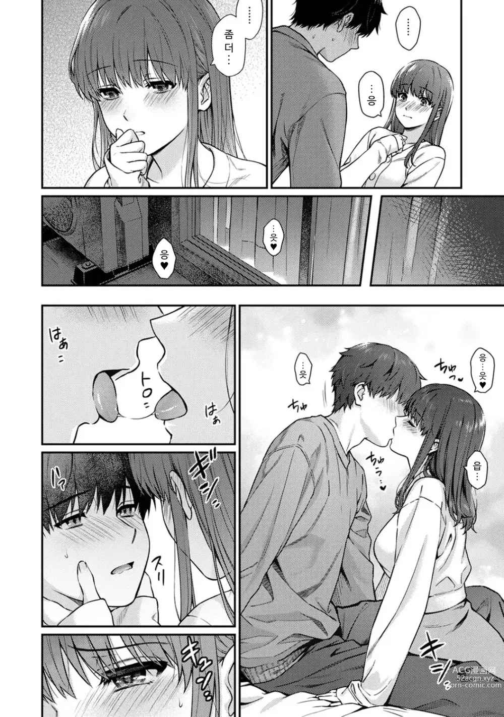 Page 15 of manga 선생님과 나 12-14화