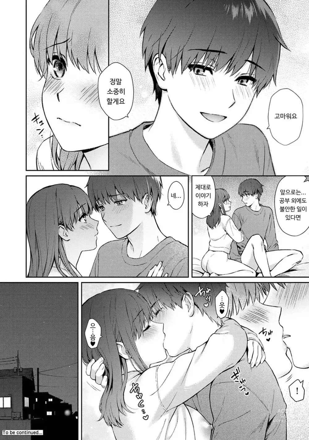 Page 31 of manga 선생님과 나 12-14화