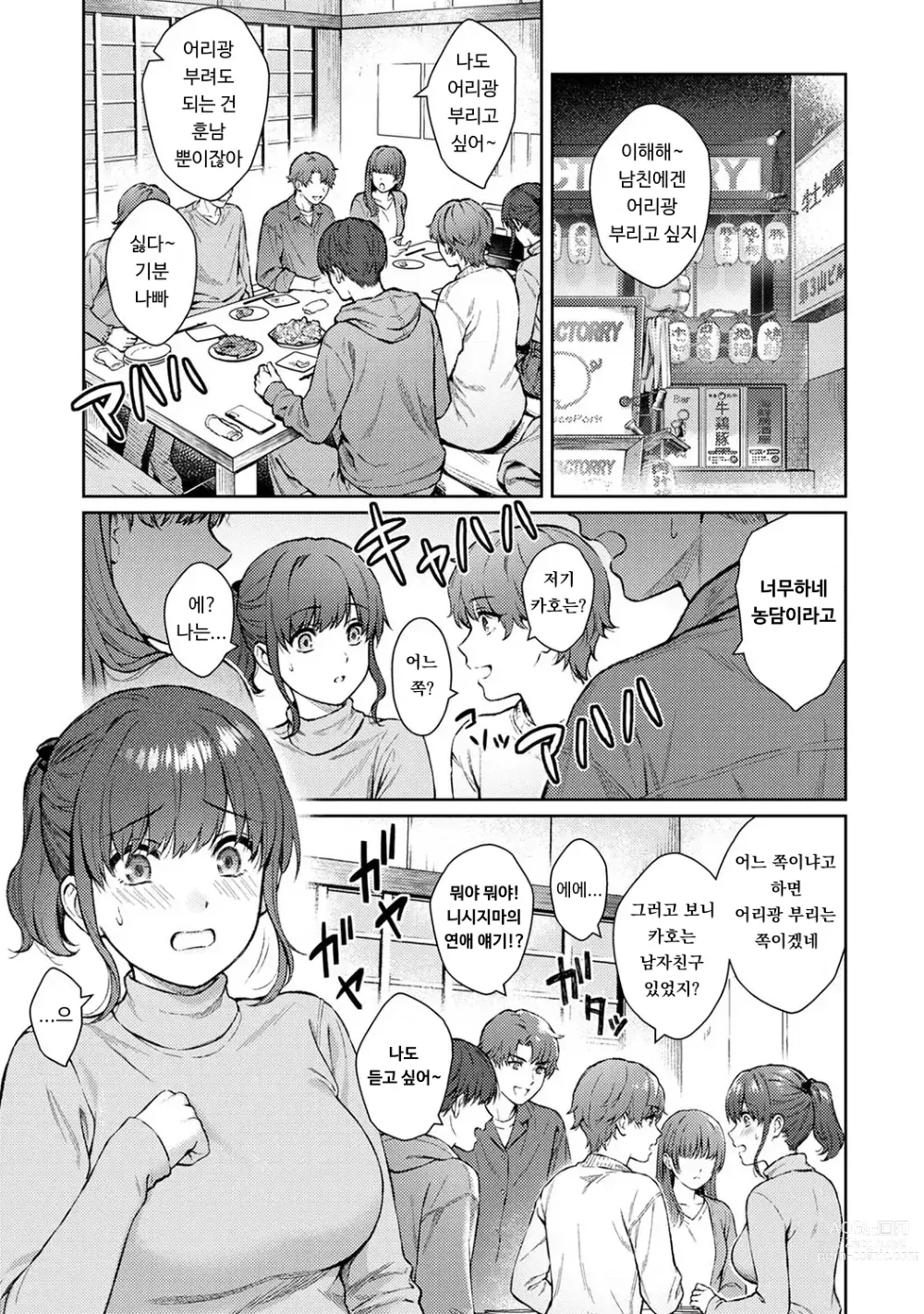 Page 33 of manga 선생님과 나 12-14화