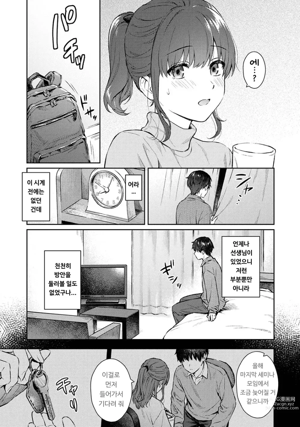 Page 35 of manga 선생님과 나 12-14화