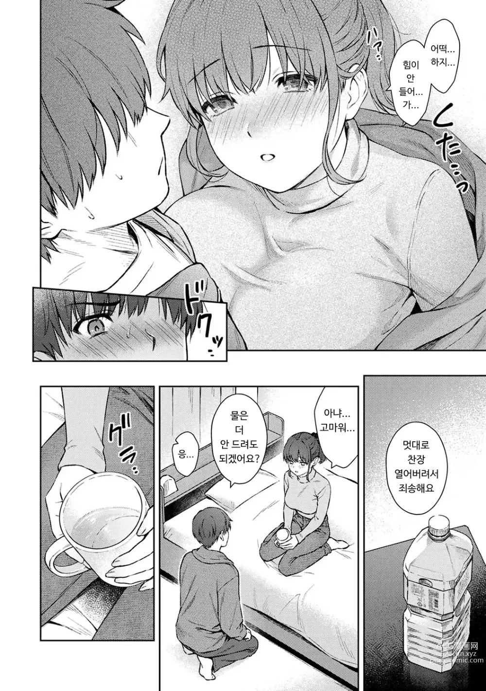 Page 38 of manga 선생님과 나 12-14화