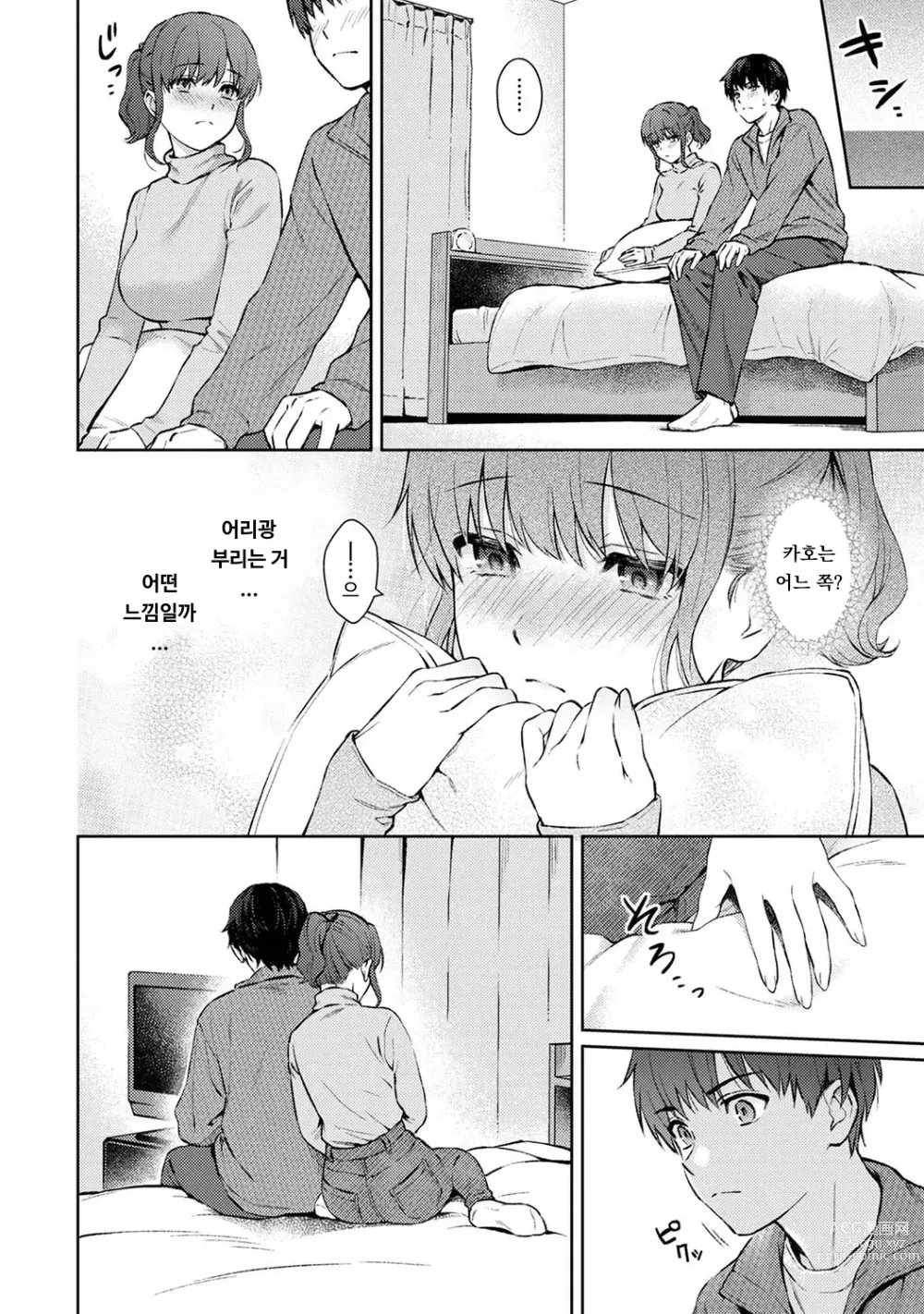 Page 40 of manga 선생님과 나 12-14화