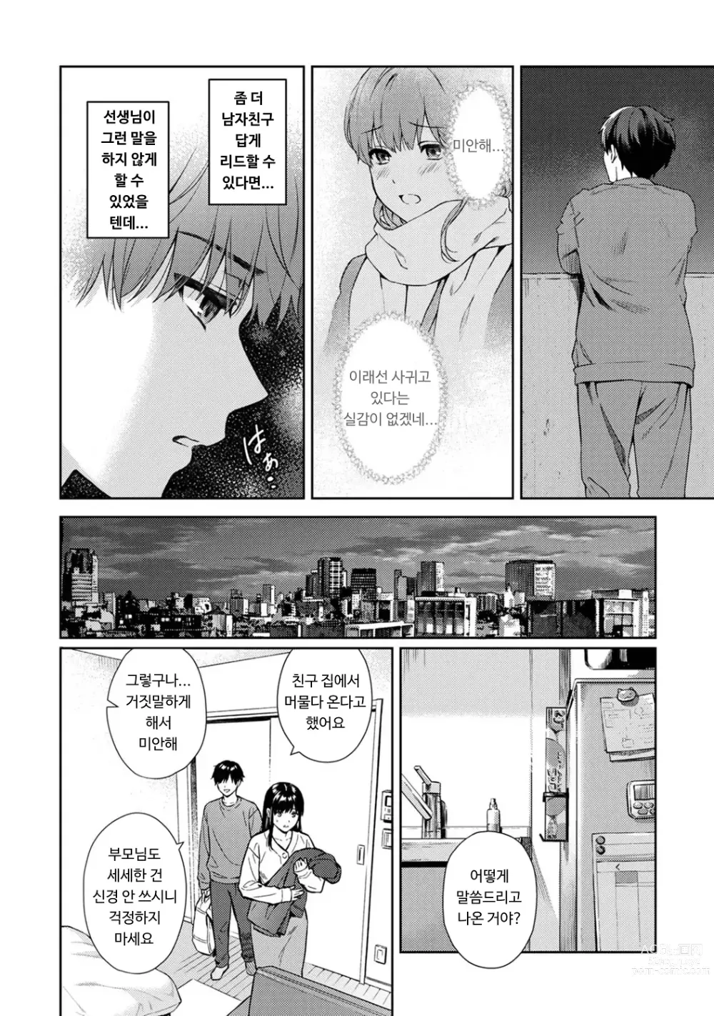 Page 5 of manga 선생님과 나 12-14화