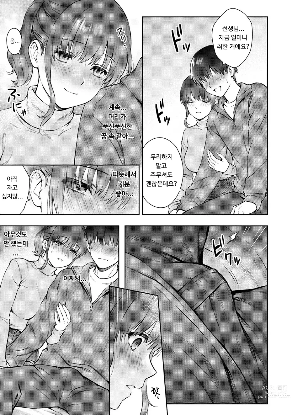 Page 43 of manga 선생님과 나 12-14화