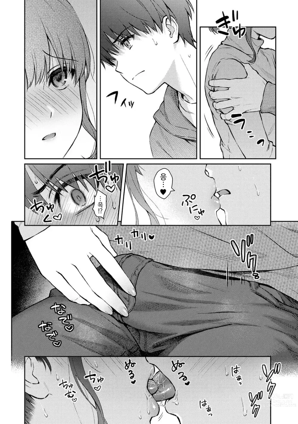 Page 46 of manga 선생님과 나 12-14화