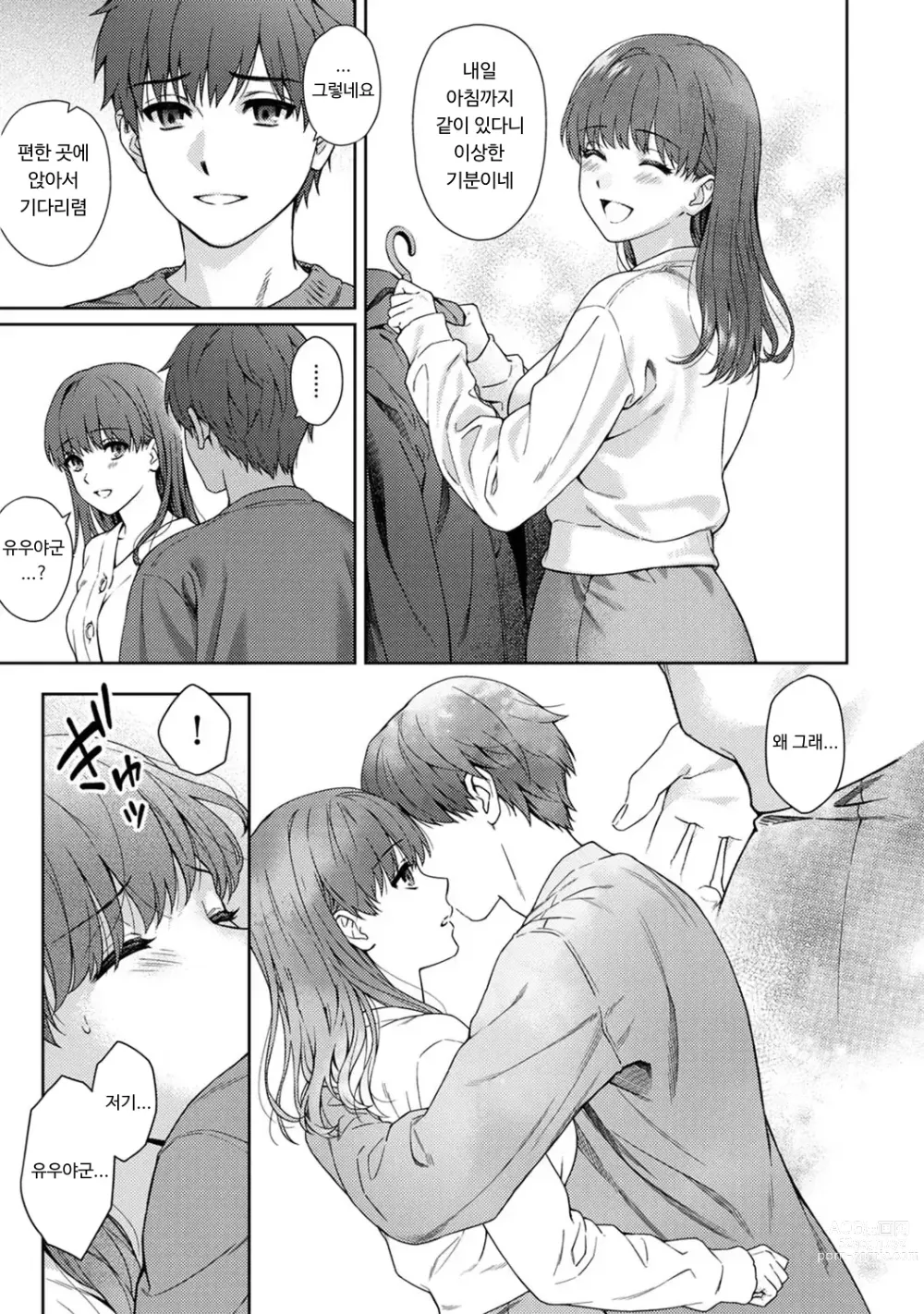 Page 6 of manga 선생님과 나 12-14화