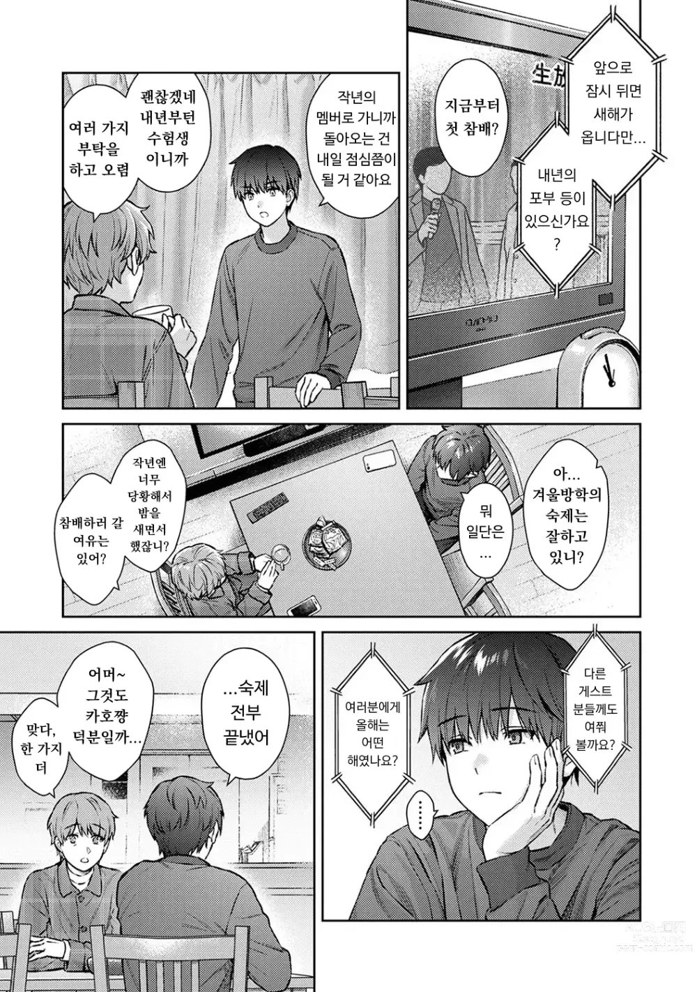 Page 67 of manga 선생님과 나 12-14화