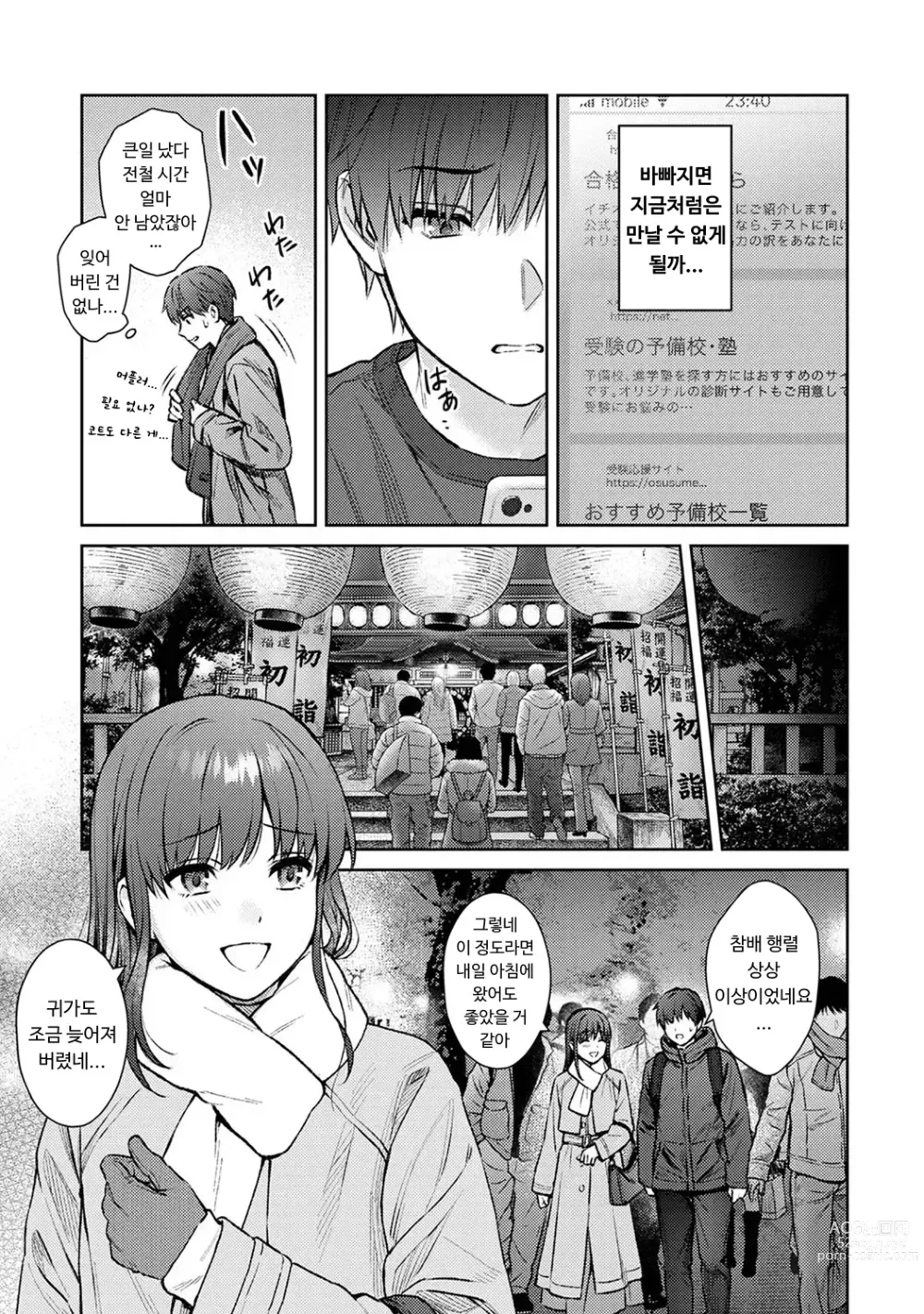 Page 69 of manga 선생님과 나 12-14화