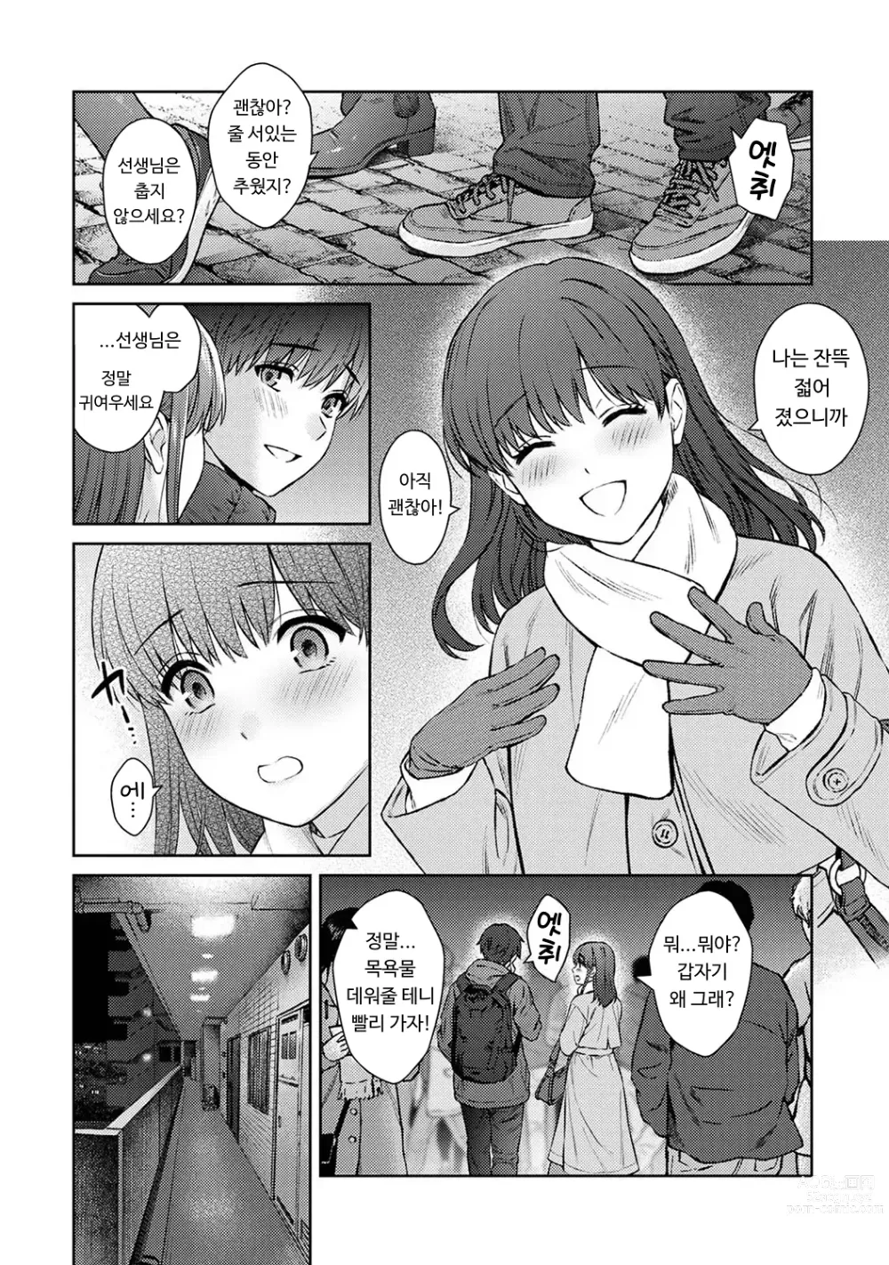 Page 70 of manga 선생님과 나 12-14화