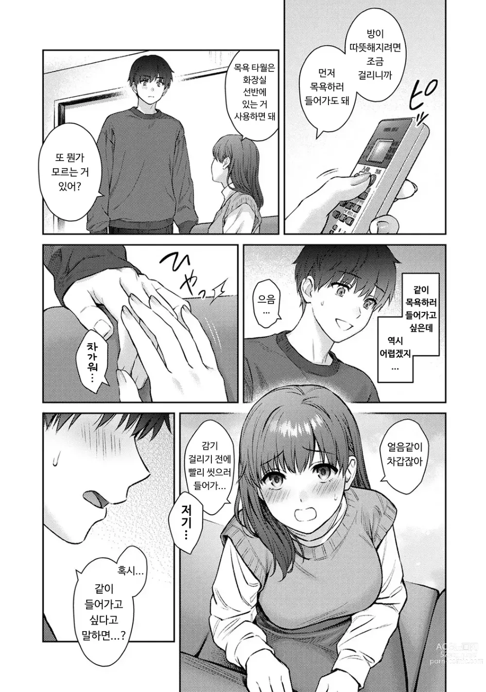 Page 71 of manga 선생님과 나 12-14화