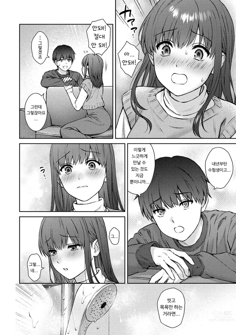 Page 72 of manga 선생님과 나 12-14화