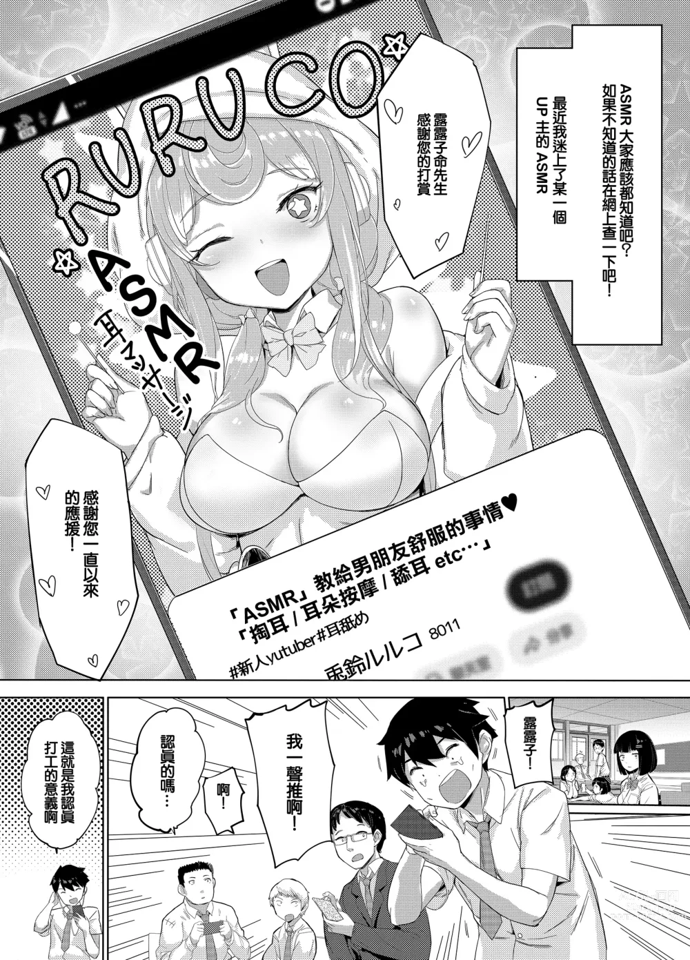 Page 2 of doujinshi Iinchou wa Ero ASMR no Haishinsha!?