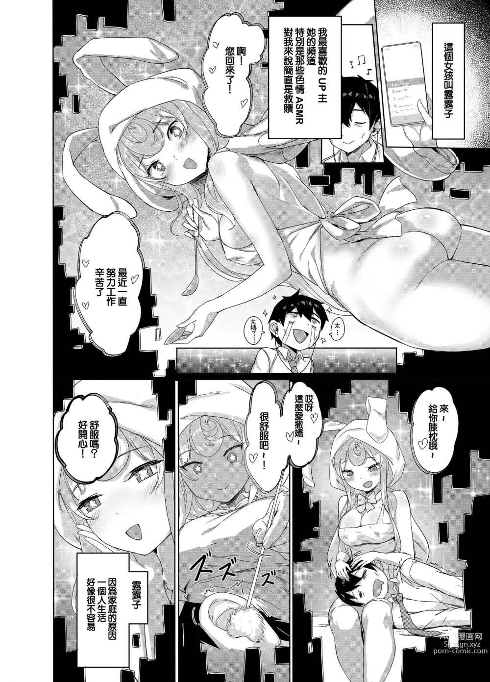 Page 3 of doujinshi Iinchou wa Ero ASMR no Haishinsha!?