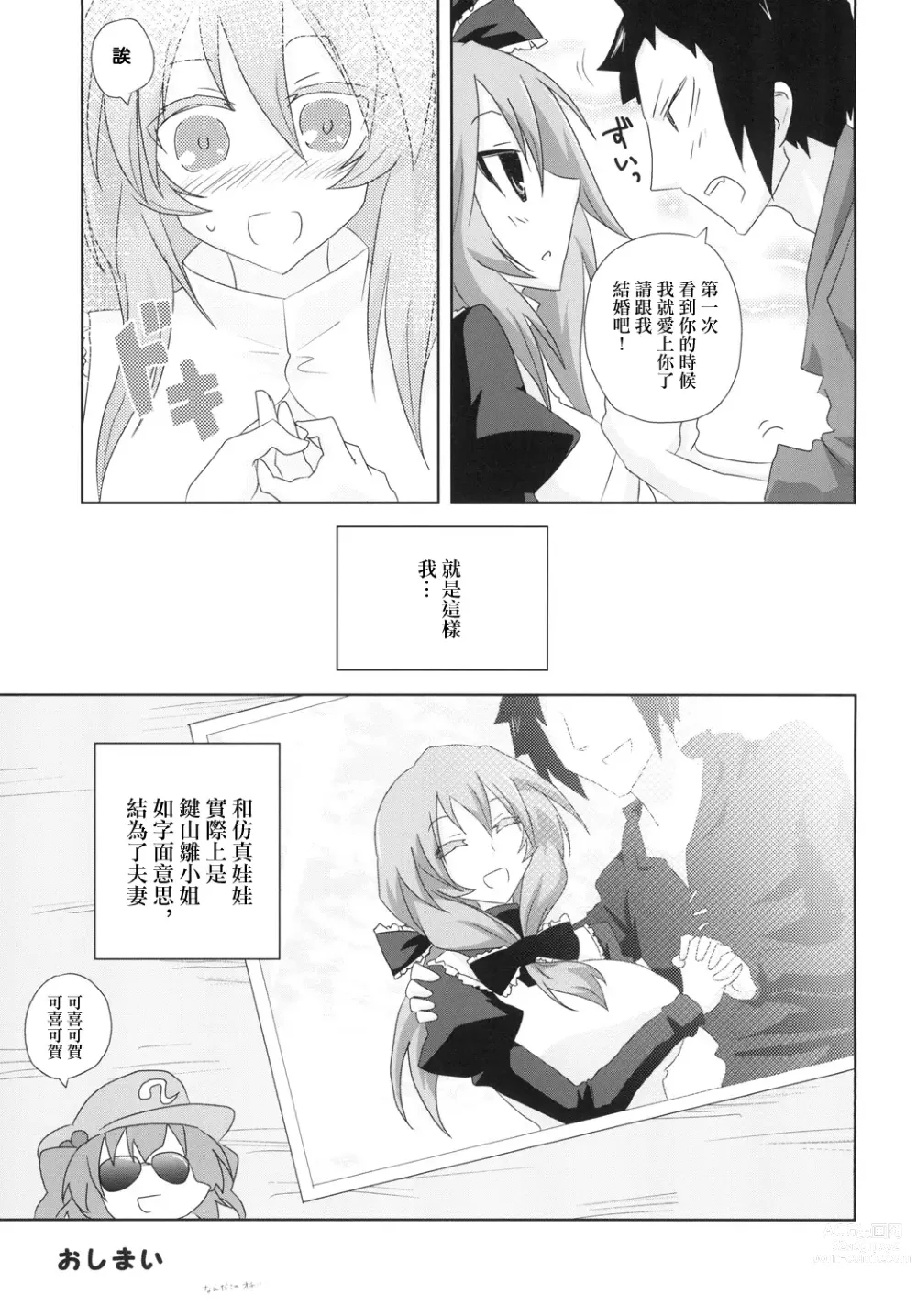 Page 25 of doujinshi Koukyuu Dutch Wife Kagiyama Hina-san