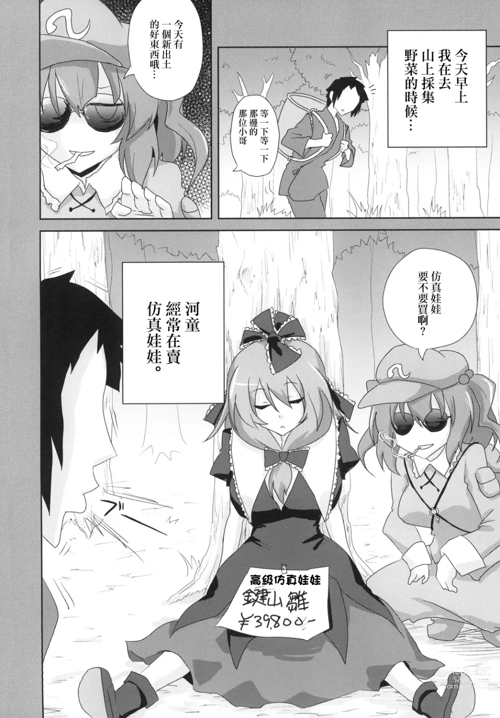 Page 4 of doujinshi Koukyuu Dutch Wife Kagiyama Hina-san