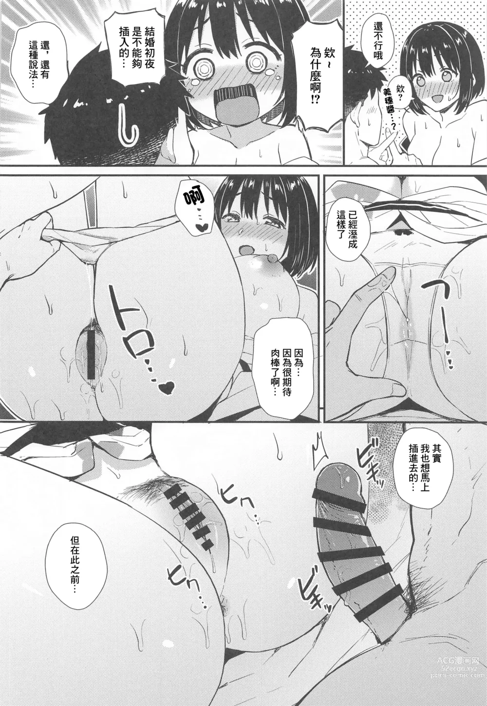 Page 16 of doujinshi Kako-san to Kekkon Shoya