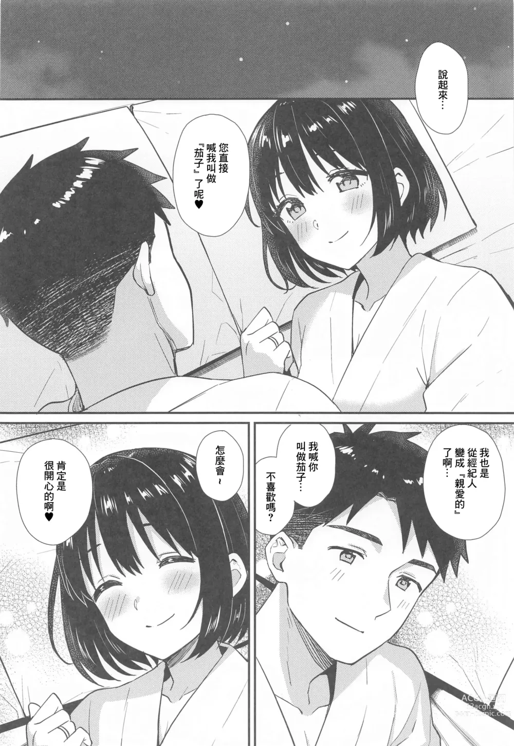 Page 28 of doujinshi Kako-san to Kekkon Shoya