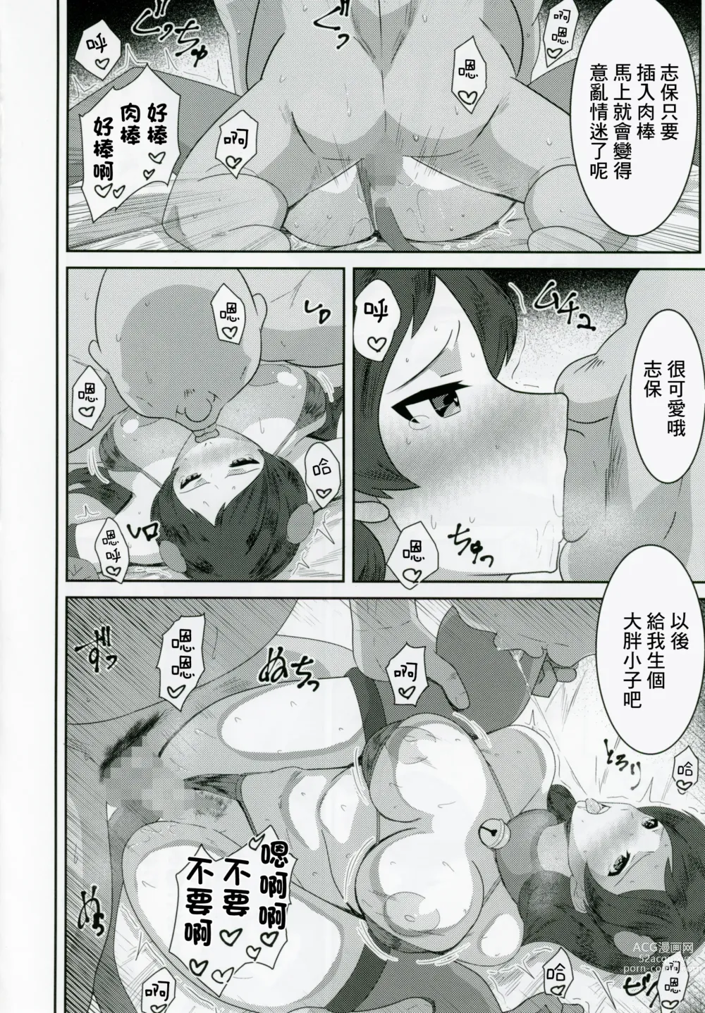 Page 15 of doujinshi Kitazawashiho, Gyokaiomono Kimoossan to Chakuero sex