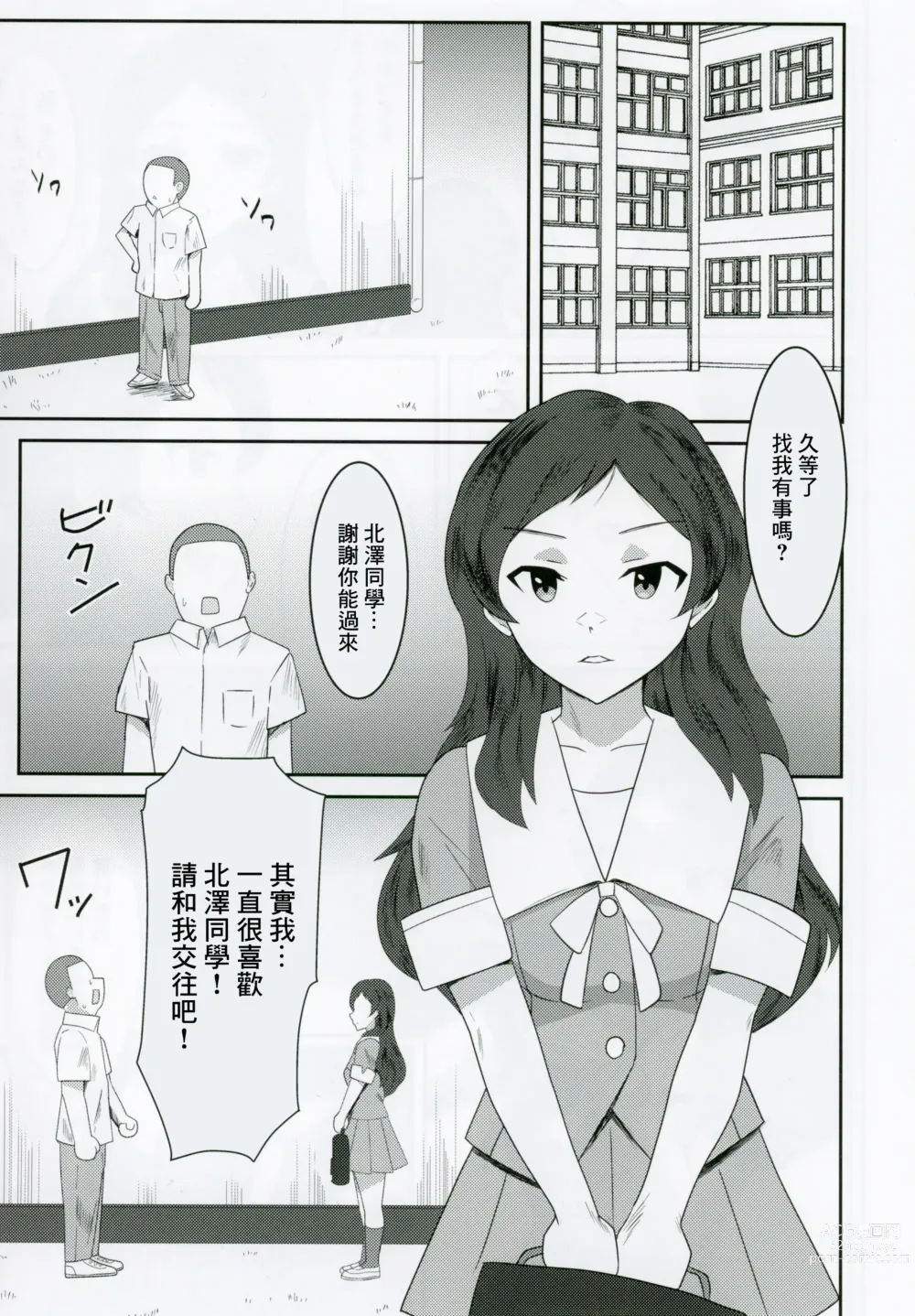 Page 4 of doujinshi Kitazawashiho, Gyokaiomono Kimoossan to Chakuero sex