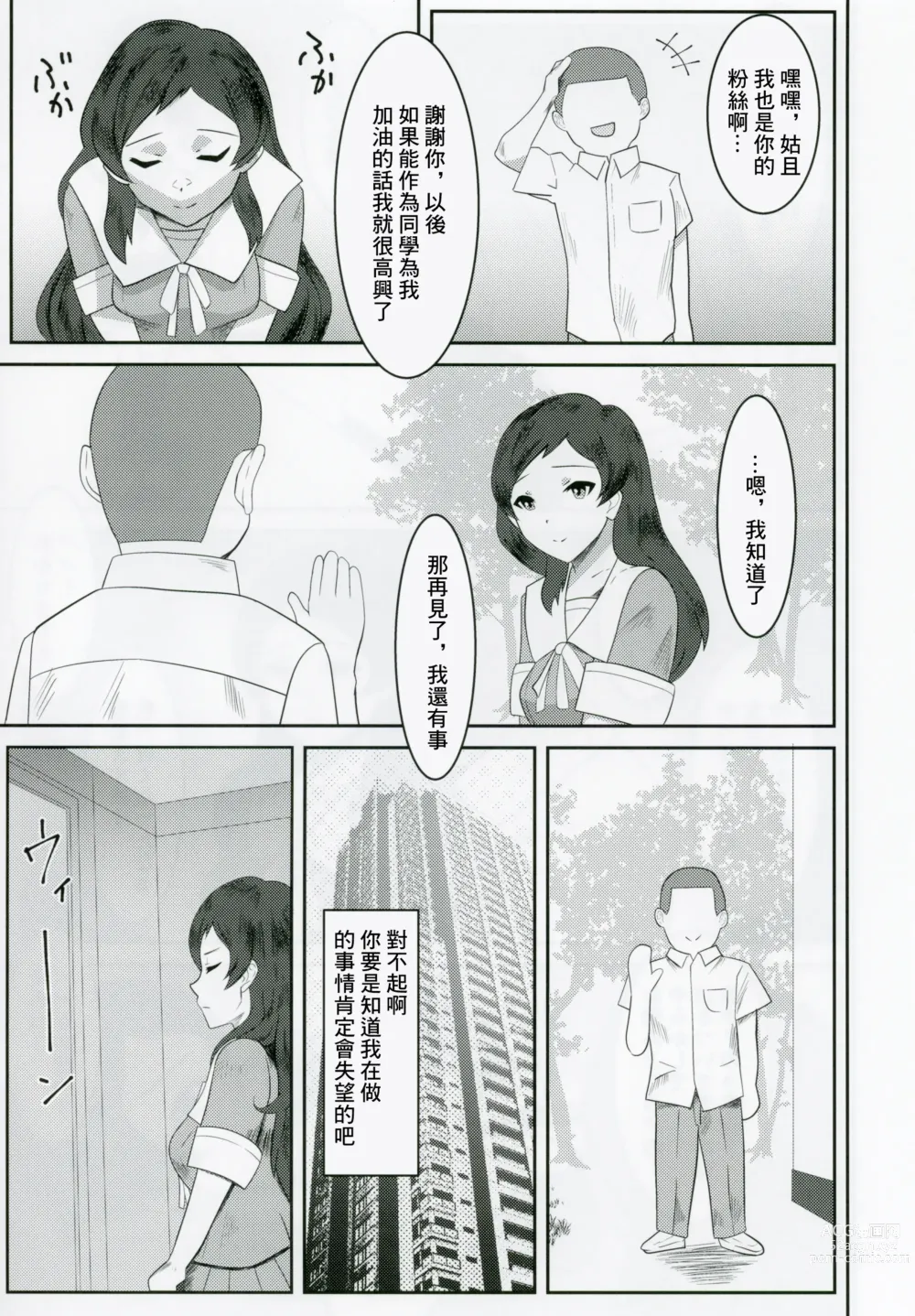 Page 6 of doujinshi Kitazawashiho, Gyokaiomono Kimoossan to Chakuero sex