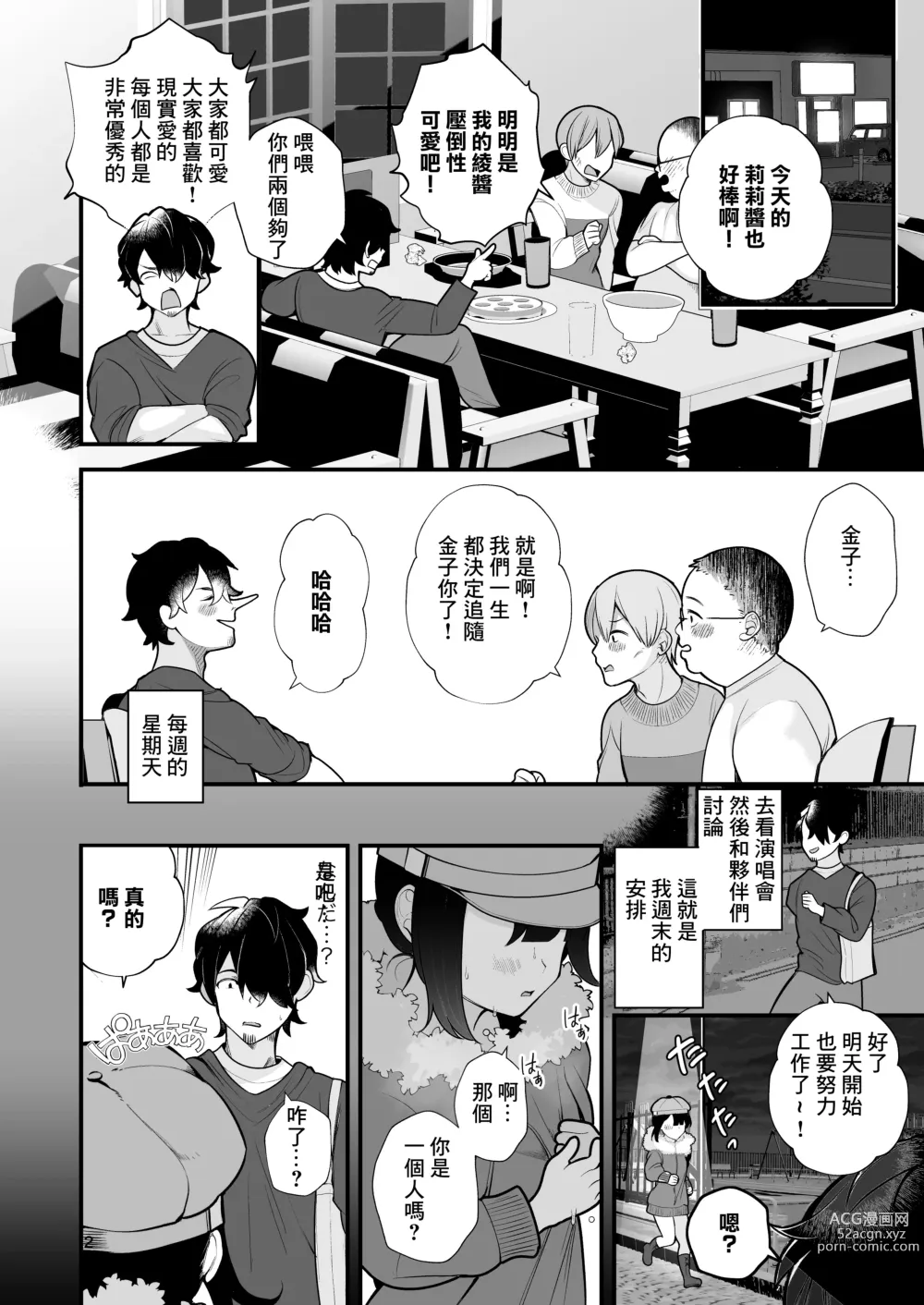 Page 3 of doujinshi Oshi no Idol ga Roshutsukyou datta Ken.