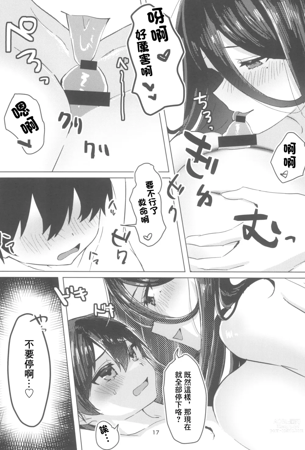 Page 17 of doujinshi Sekinin Totte Kudasai ne