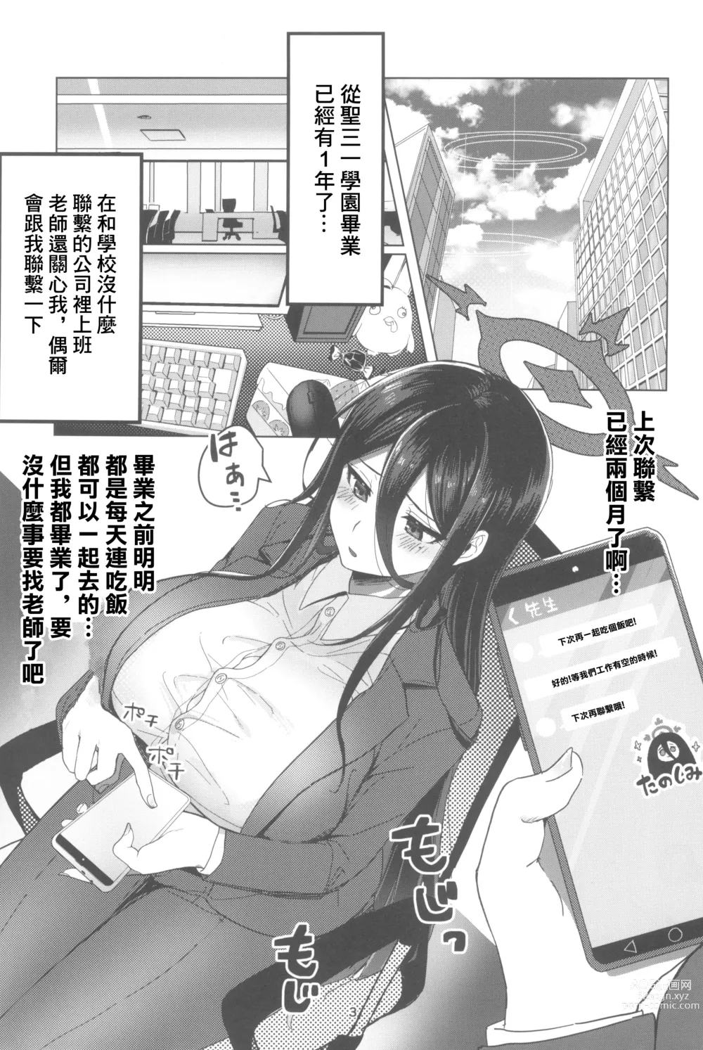 Page 3 of doujinshi Sekinin Totte Kudasai ne