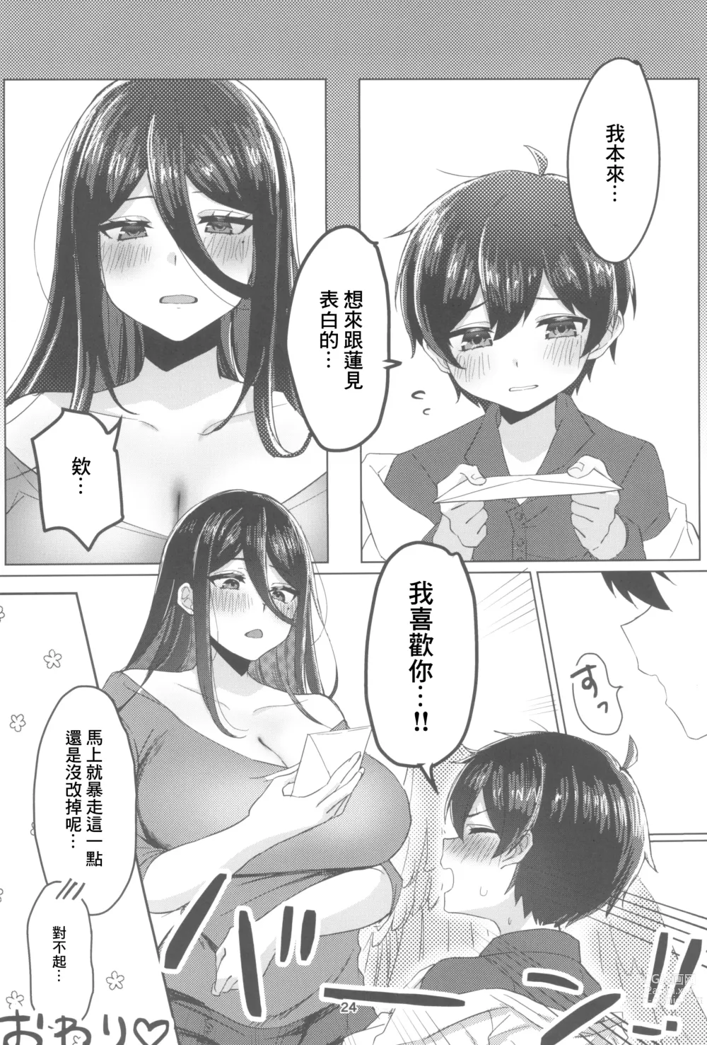 Page 24 of doujinshi Sekinin Totte Kudasai ne