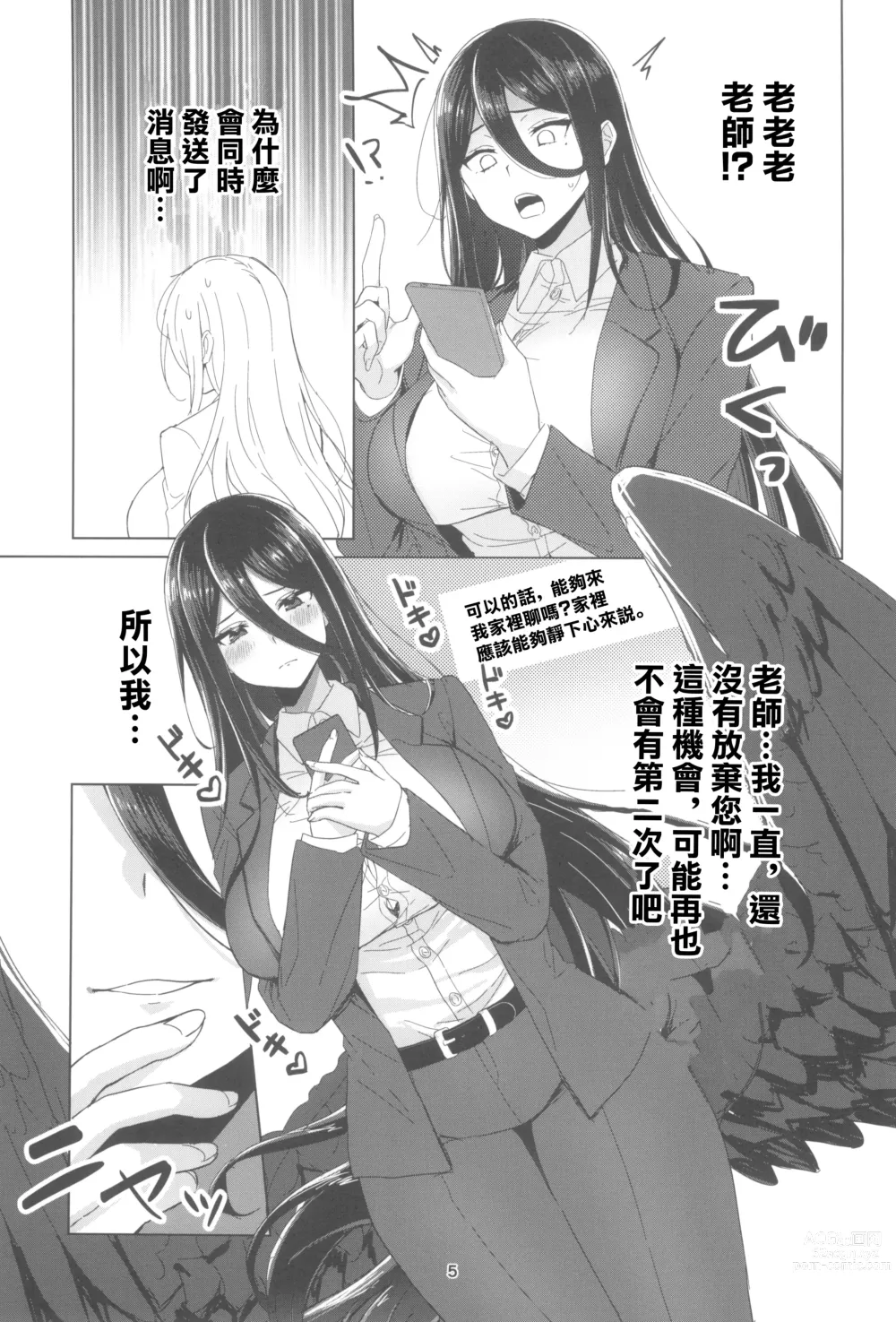 Page 5 of doujinshi Sekinin Totte Kudasai ne