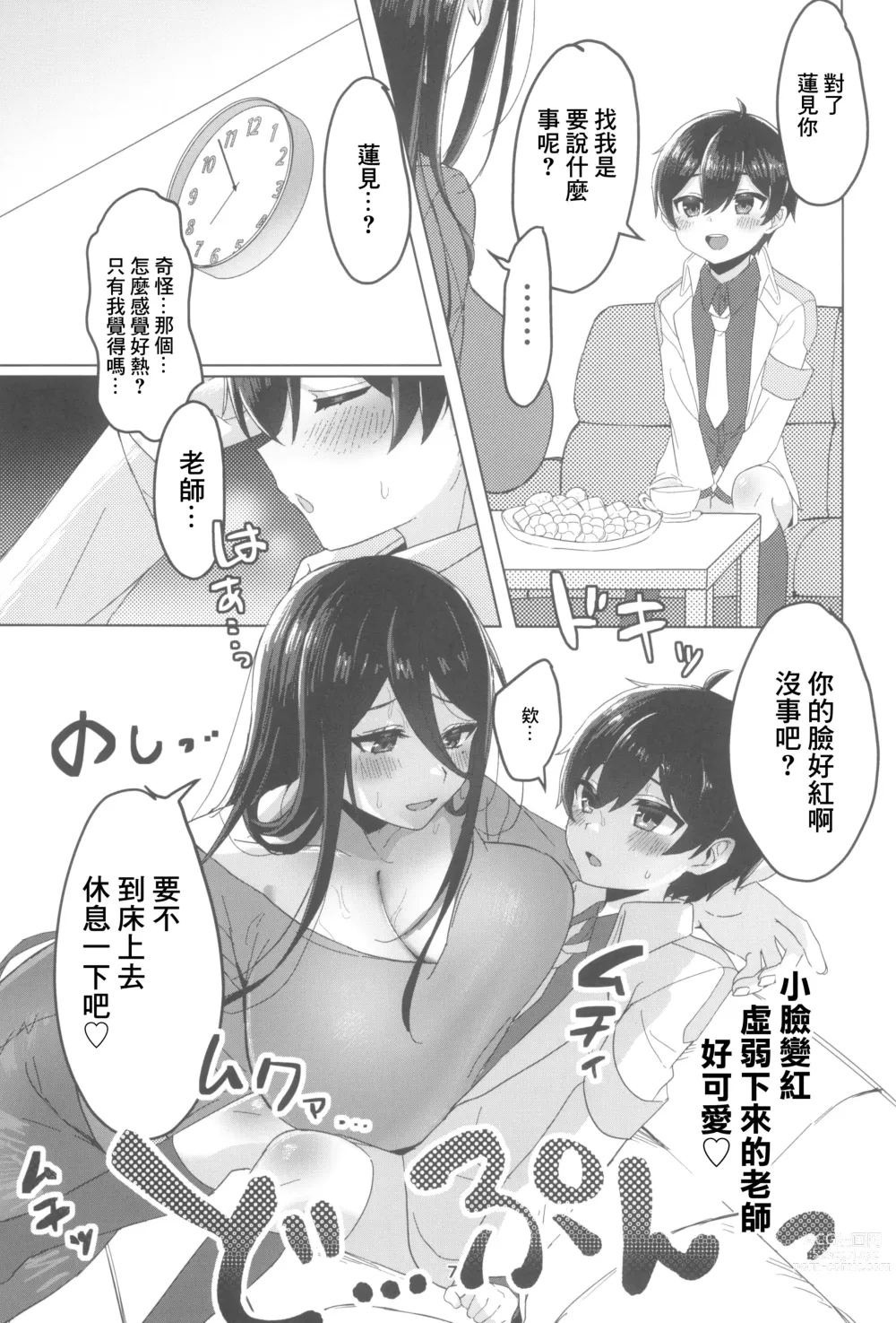 Page 7 of doujinshi Sekinin Totte Kudasai ne