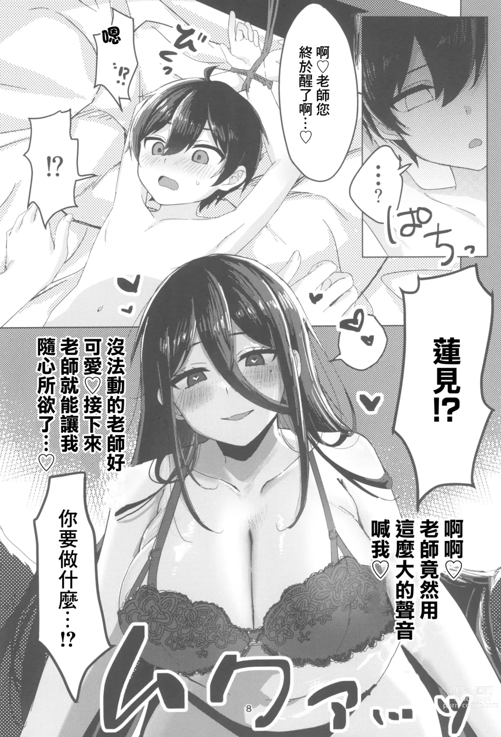 Page 8 of doujinshi Sekinin Totte Kudasai ne