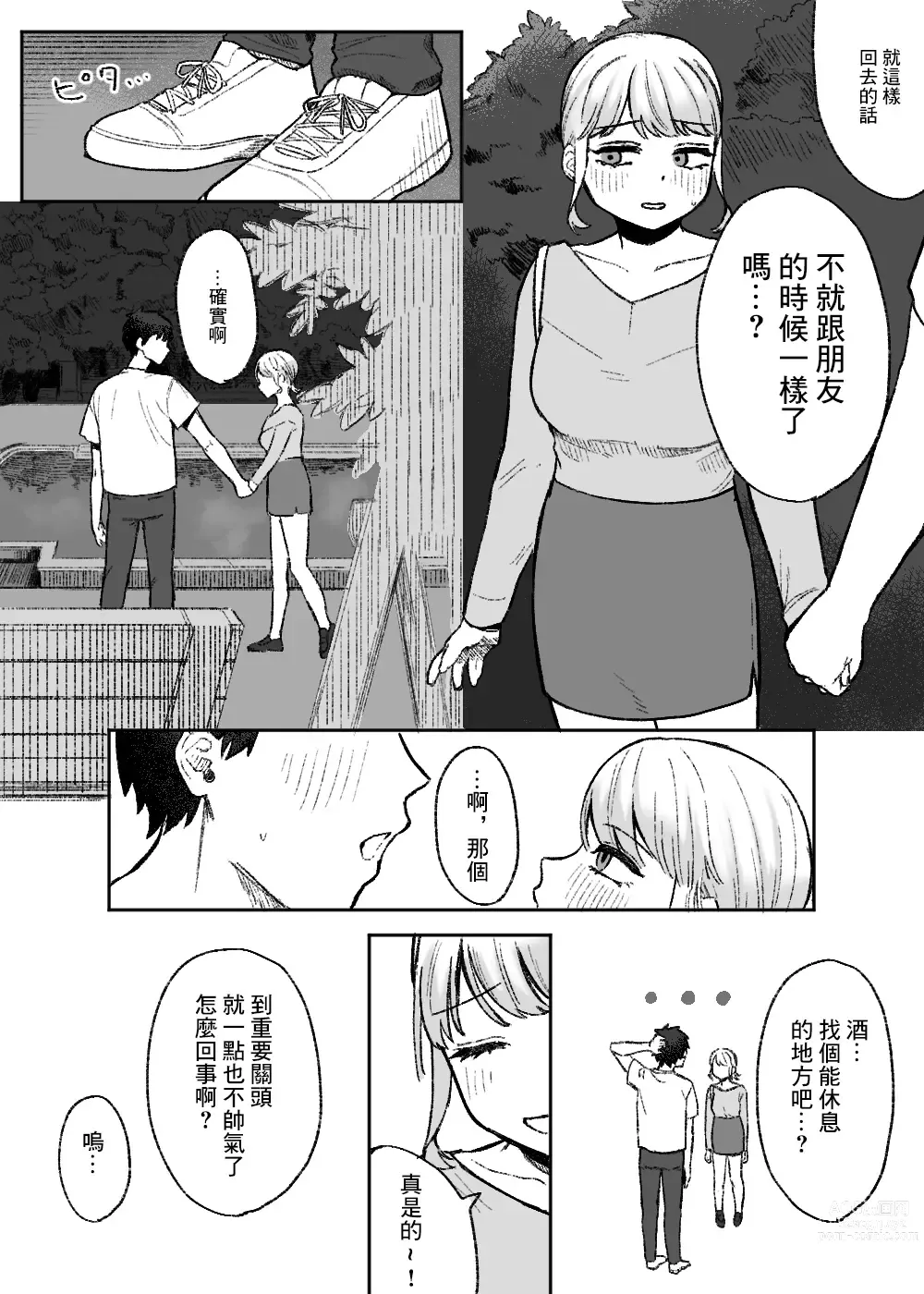 Page 12 of doujinshi Amari mo no Doushi no,