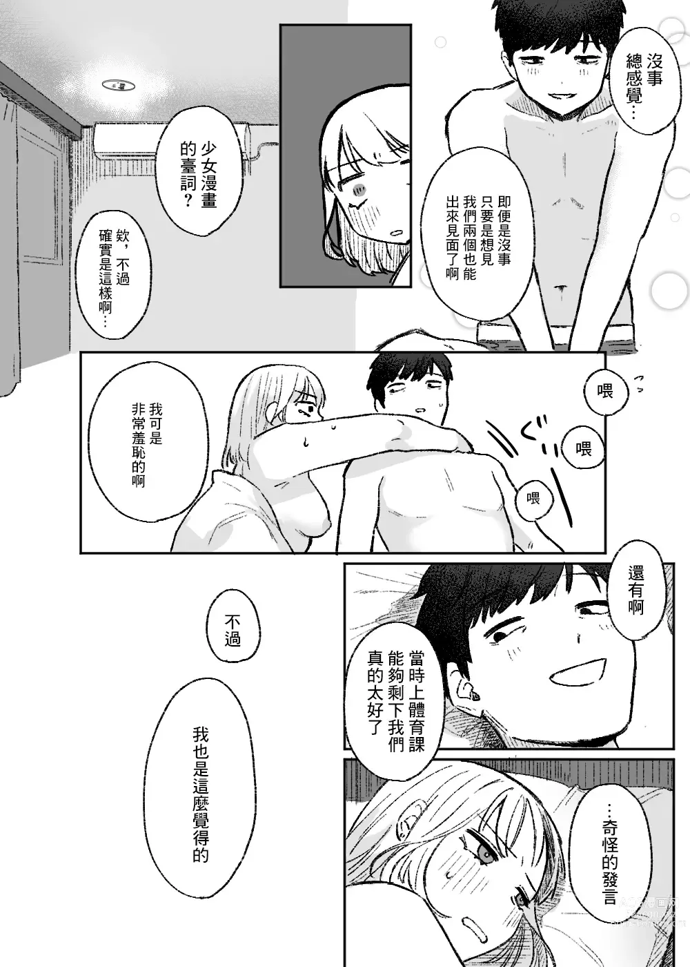 Page 27 of doujinshi Amari mo no Doushi no,