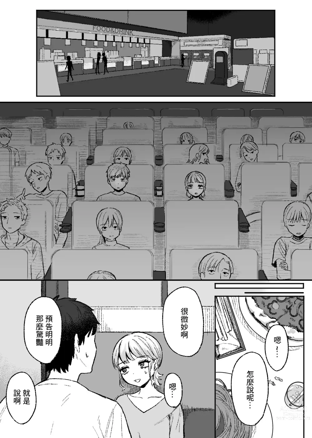 Page 7 of doujinshi Amari mo no Doushi no,