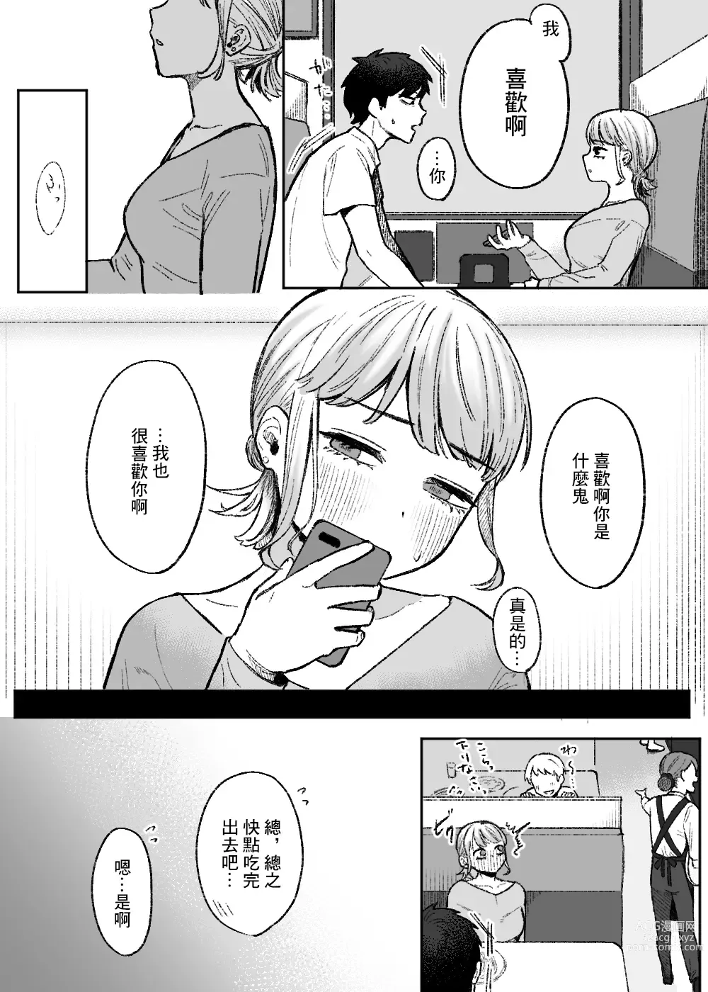 Page 10 of doujinshi Amari mo no Doushi no,