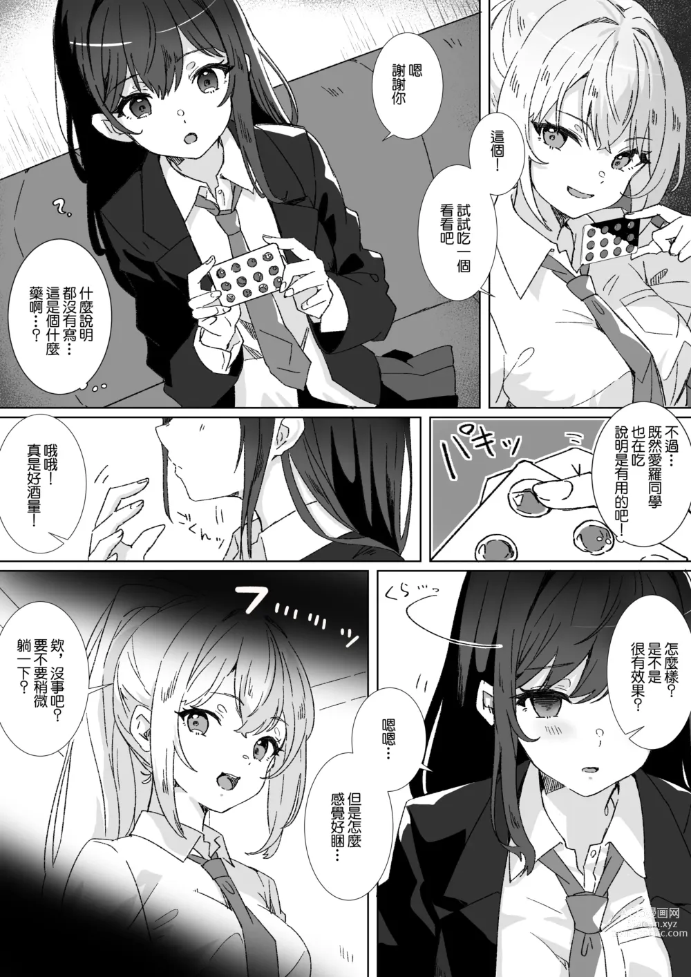 Page 8 of doujinshi Heibon JK to Fushigi na Okusuri - Heibon JK & Mystery drugs