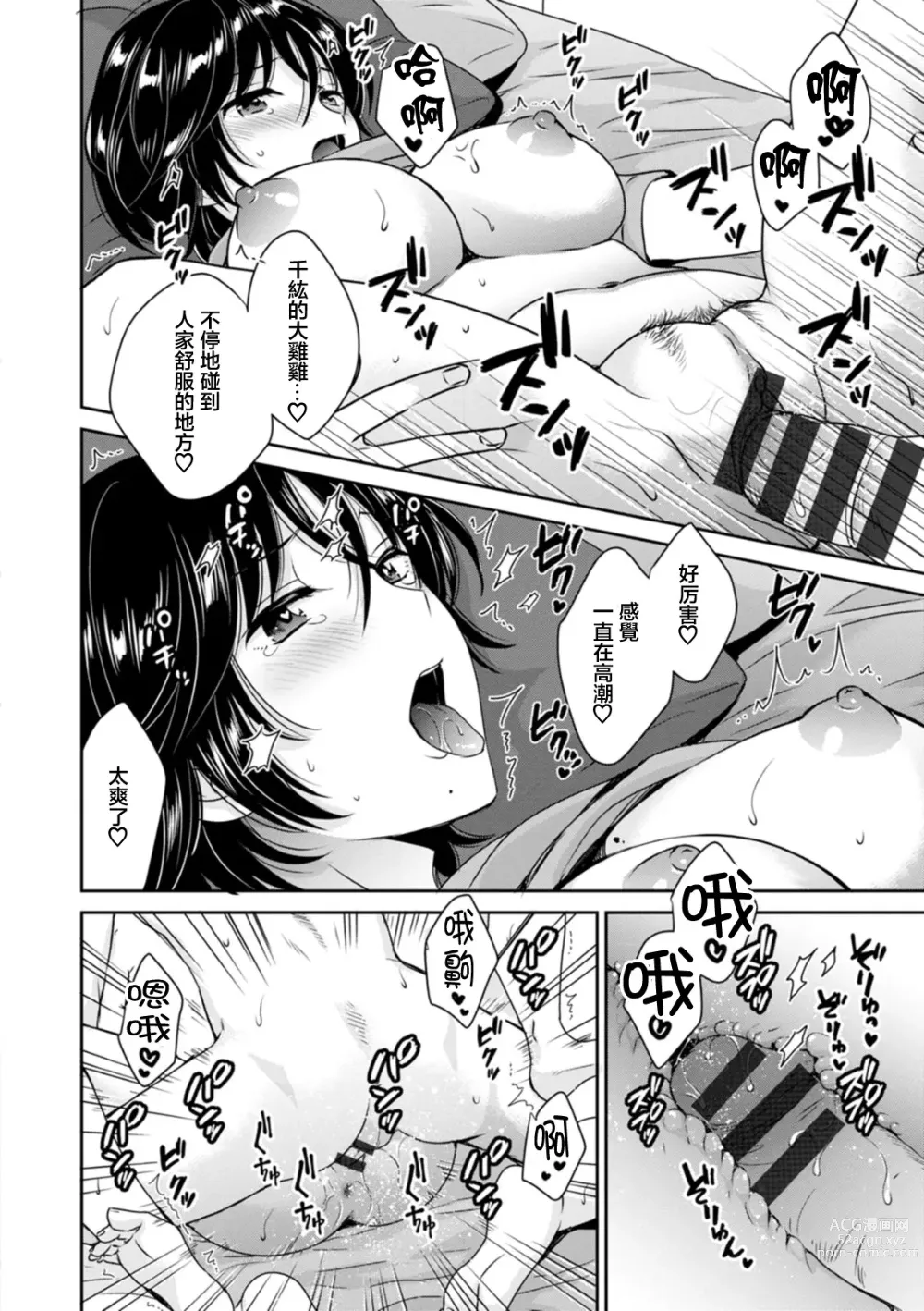 Page 16 of manga Urabare ~Uraaka Mochi Jimi OL ga Toshishitakko ni Akabare Shite Love Love ni Sarechau Hanashi~ Ch. 3